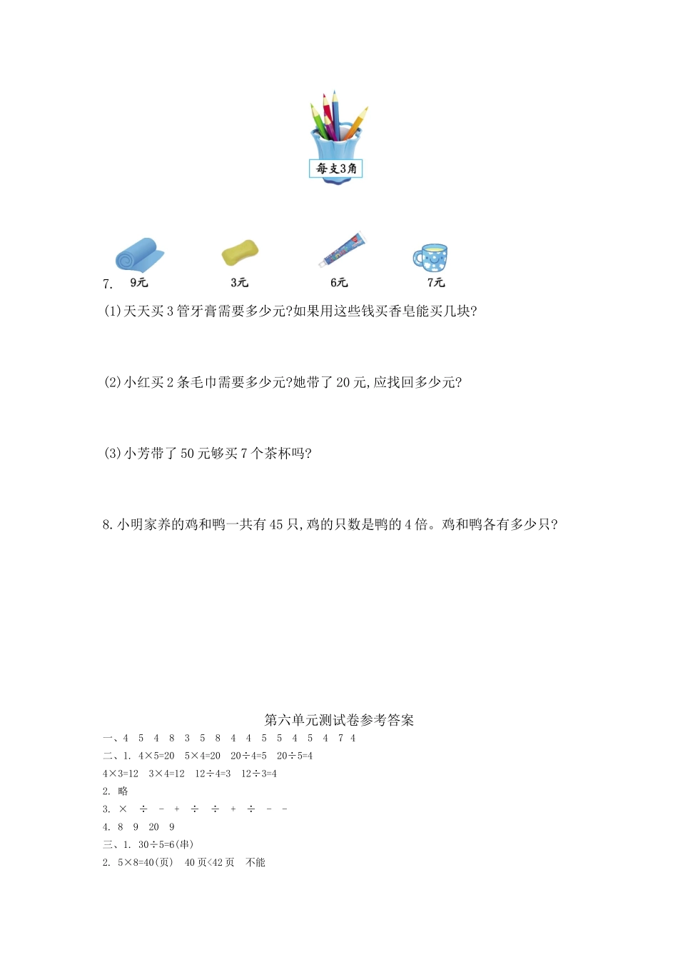 二（上）西师版数学第六单元检测.2.doc_第3页