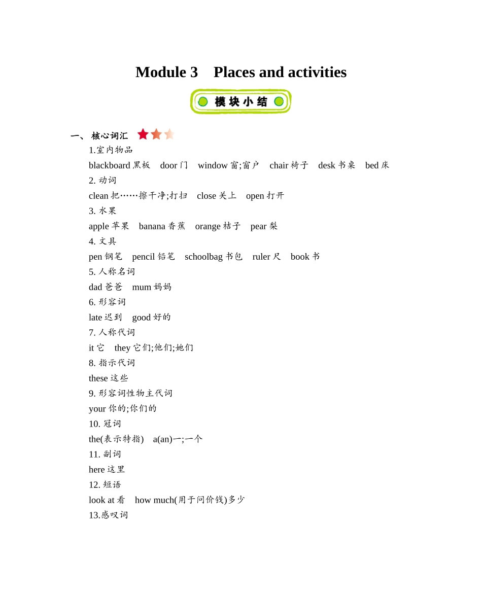 三年级上册英语素材-Module 3Places and activities 知识清单牛津上海版（三起）.doc_第1页