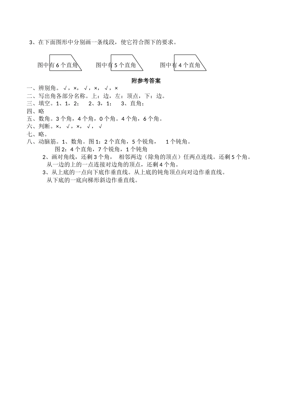 二（上）西师版数学第二单元测试卷.2.docx_第2页