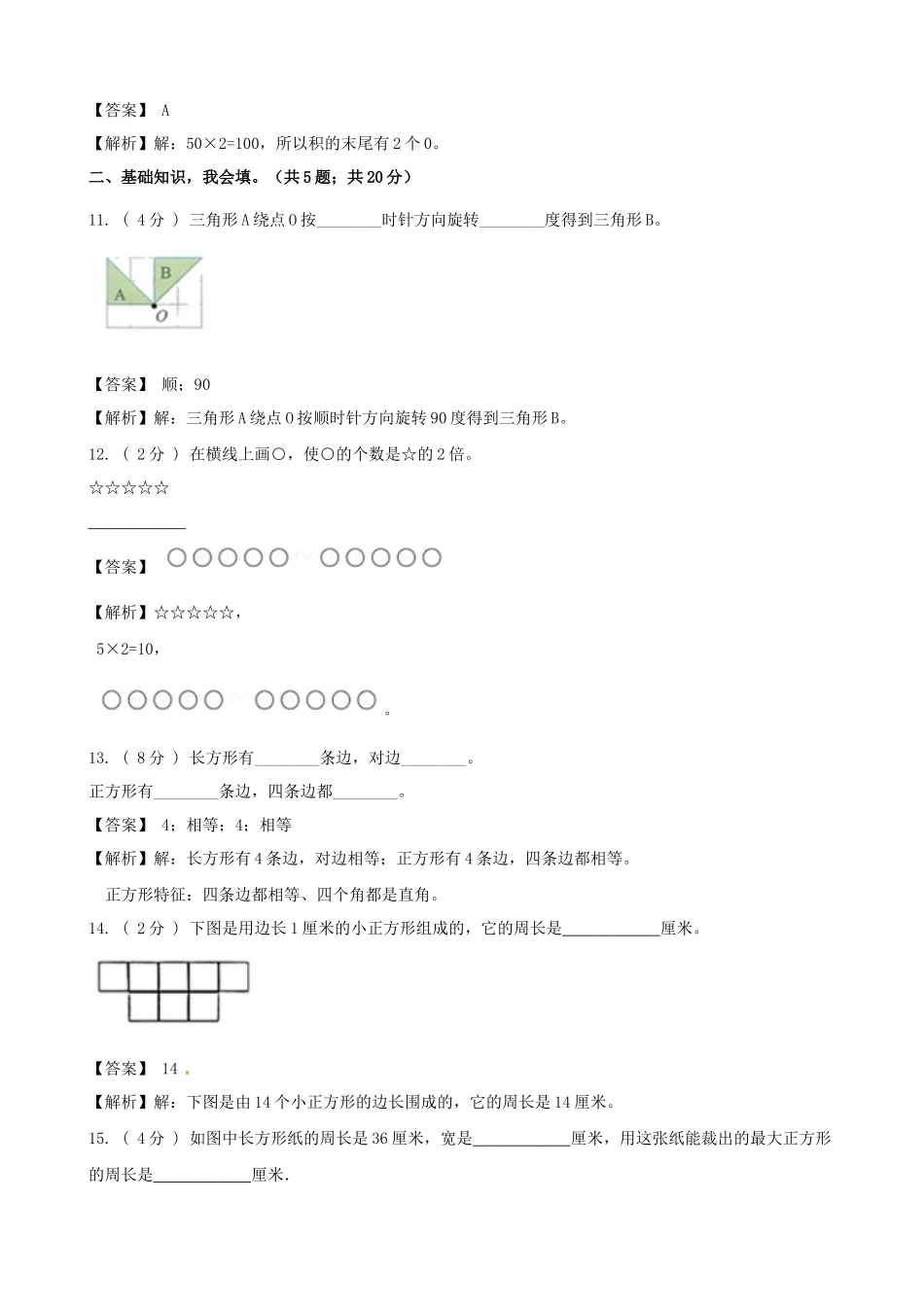期末备考宝典：苏教版数学三年级上册期末复习试题（五）（解析版）.docx_第3页