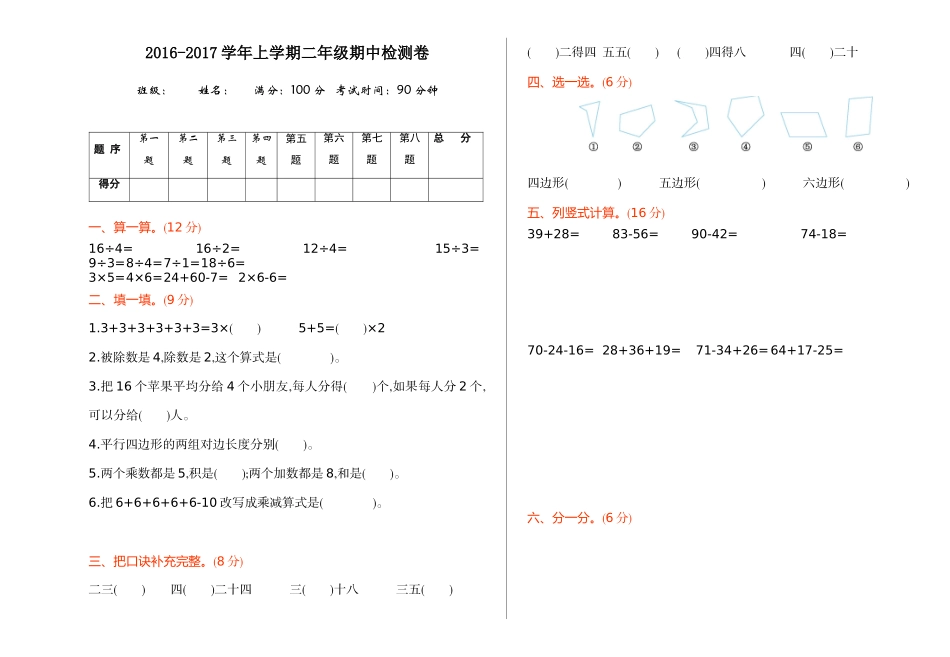 苏教版数学二年级上学期期中测试卷1（优尖升教育）.doc_第1页