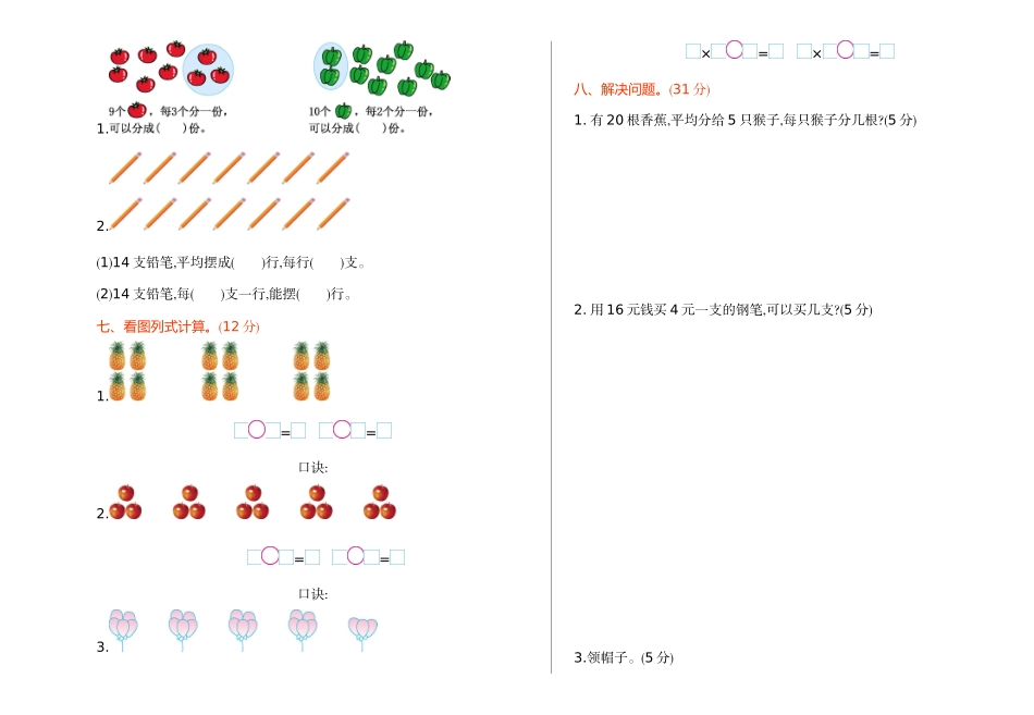 苏教版数学二年级上学期期中测试卷1（优尖升教育）.doc_第2页