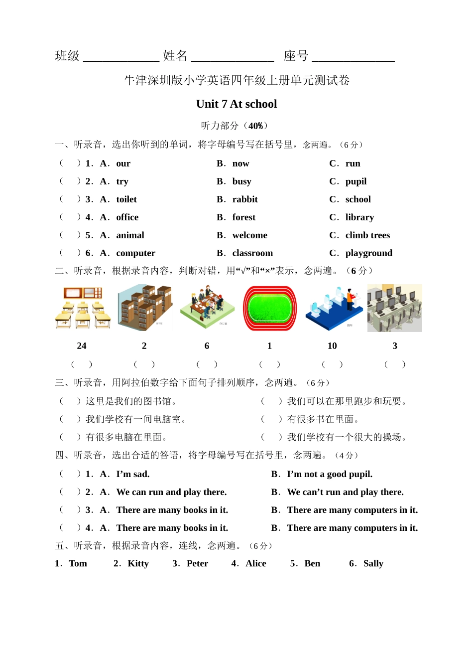 牛津深圳版四年级上册 Unit 7 At school 单元测试卷.doc_第1页