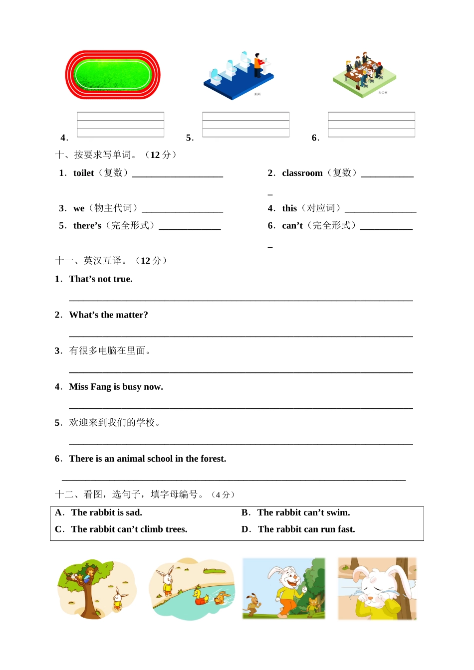 牛津深圳版四年级上册 Unit 7 At school 单元测试卷.doc_第3页