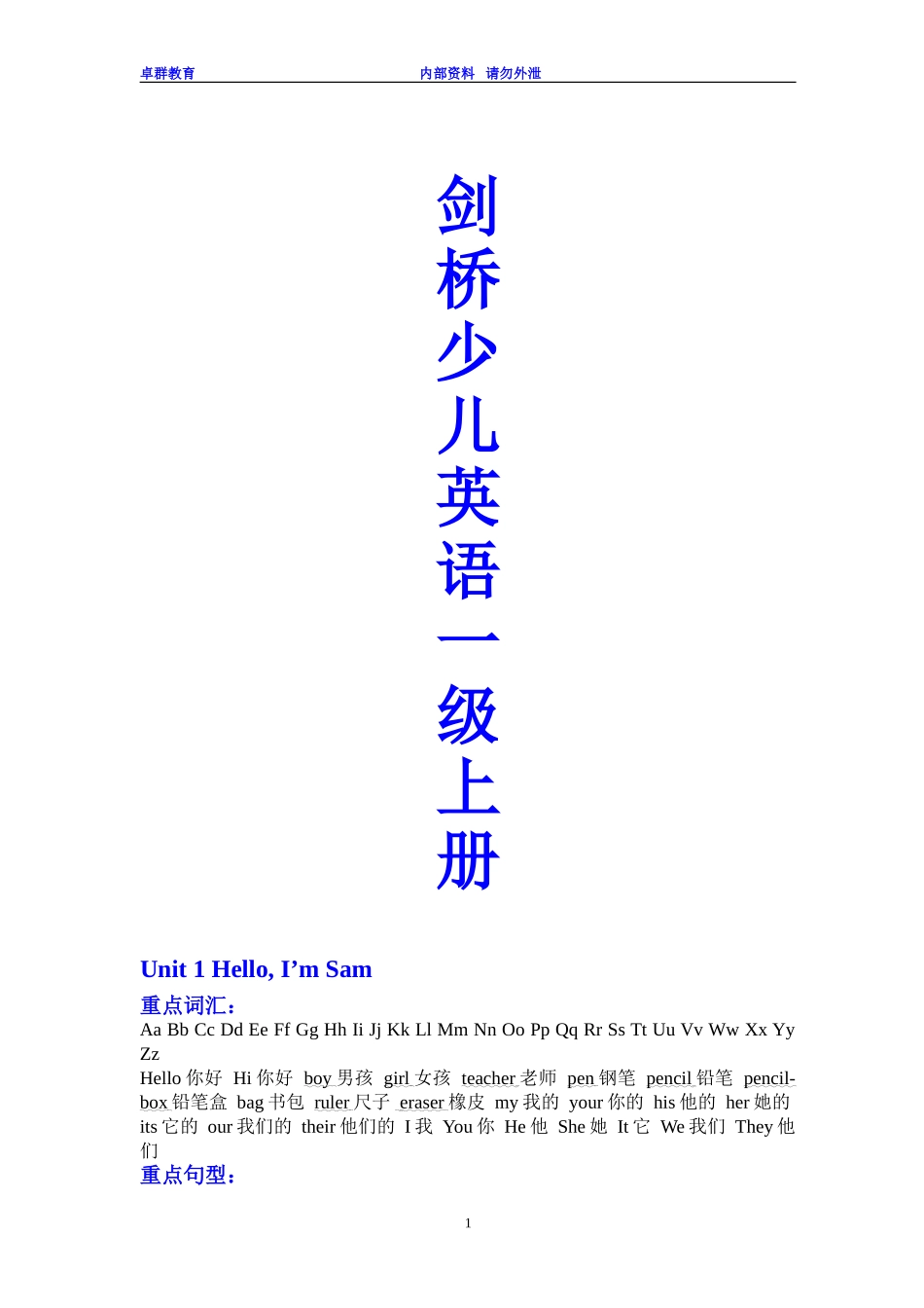 剑桥少儿英语一级上册知识点总结.doc_第1页