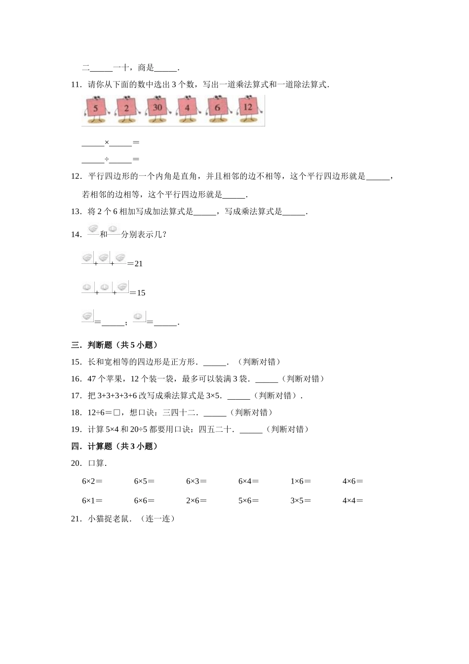 苏教版小学二年级上册期末考试数学试卷（2）（有答案）.doc_第2页