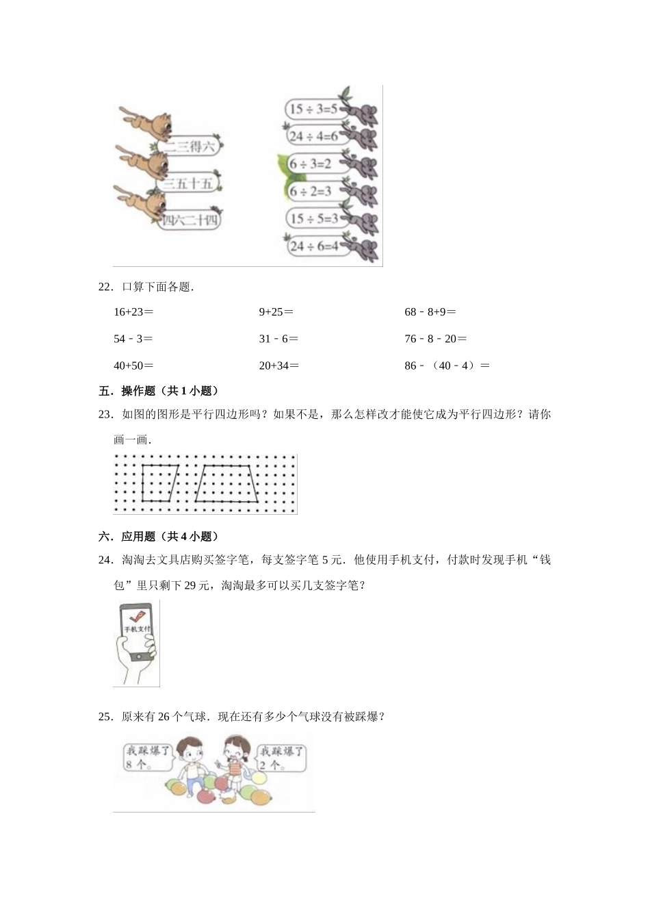苏教版小学二年级上册期末考试数学试卷（2）（有答案）.doc_第3页