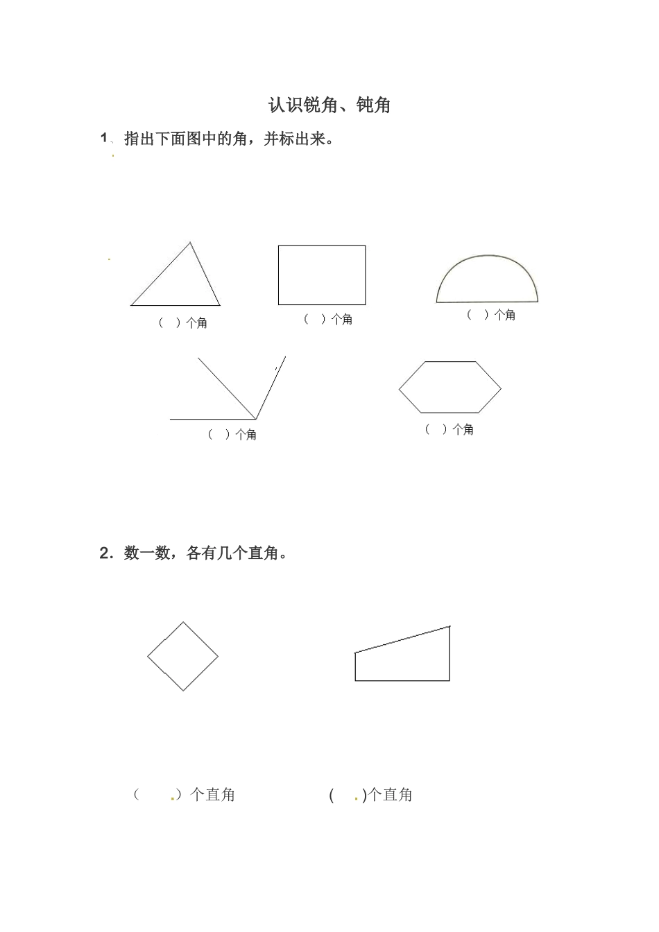 二（上）西师版数学二单元课时.2.docx_第1页