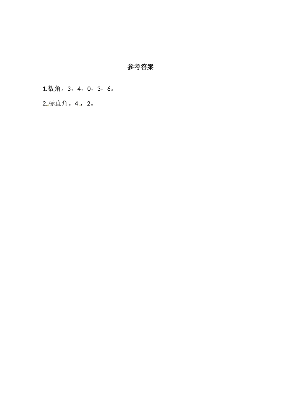 二（上）西师版数学二单元课时.2.docx_第2页
