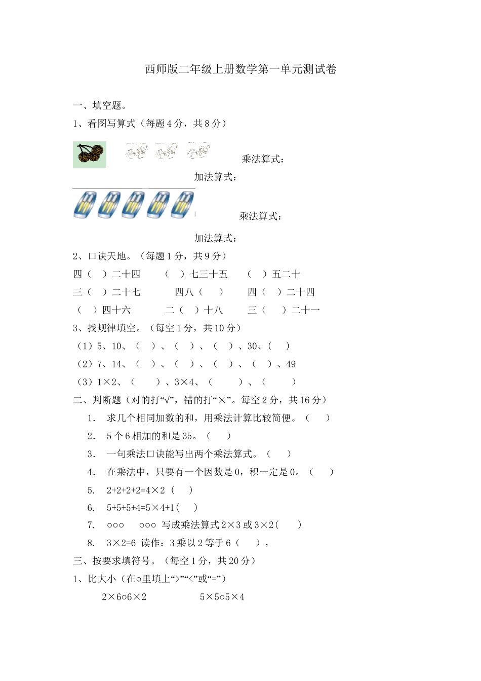 二（上）西师版数学第一单元测试卷.2.doc_第1页