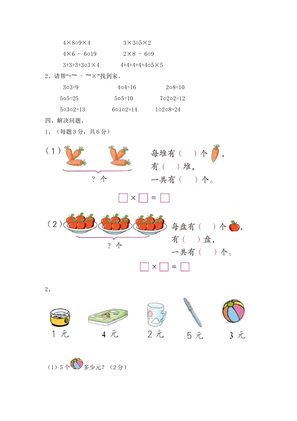 二（上）西师版数学第一单元测试卷.2.doc_第2页