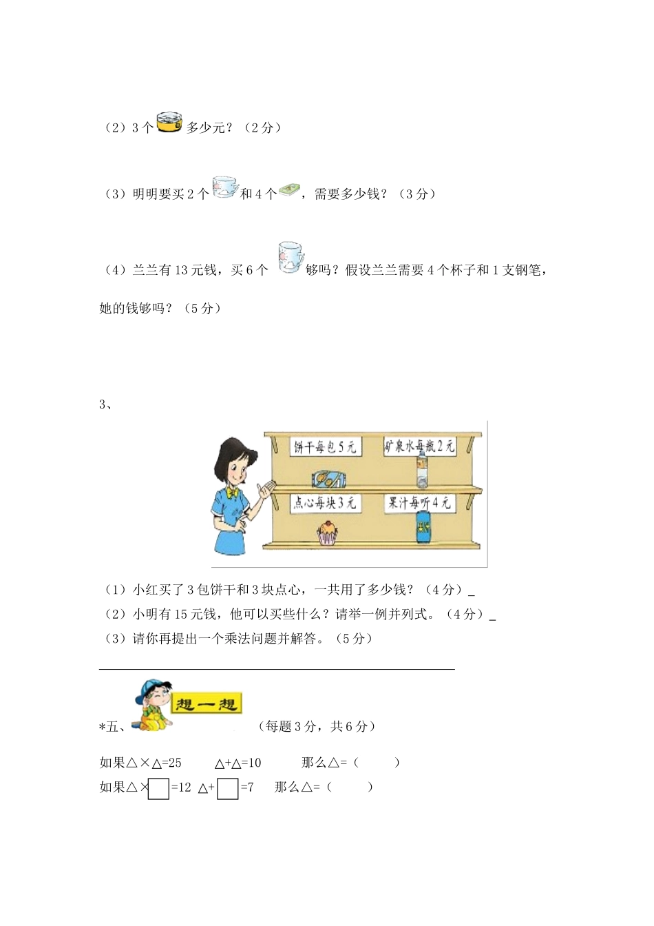 二（上）西师版数学第一单元测试卷.2.doc_第3页