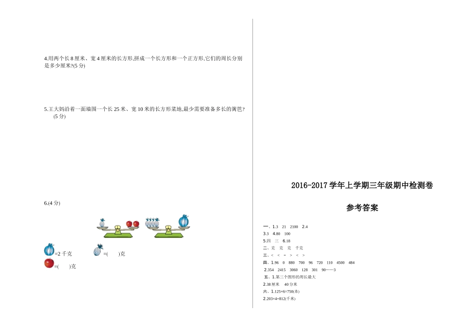 苏教版数学三年级上学期期中测试卷1（优尖升教育）.doc_第2页