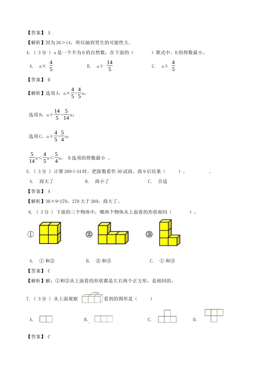 期末备考宝典：苏教版数学四年级上册期末复习试题（五）（解析版）.docx_第2页