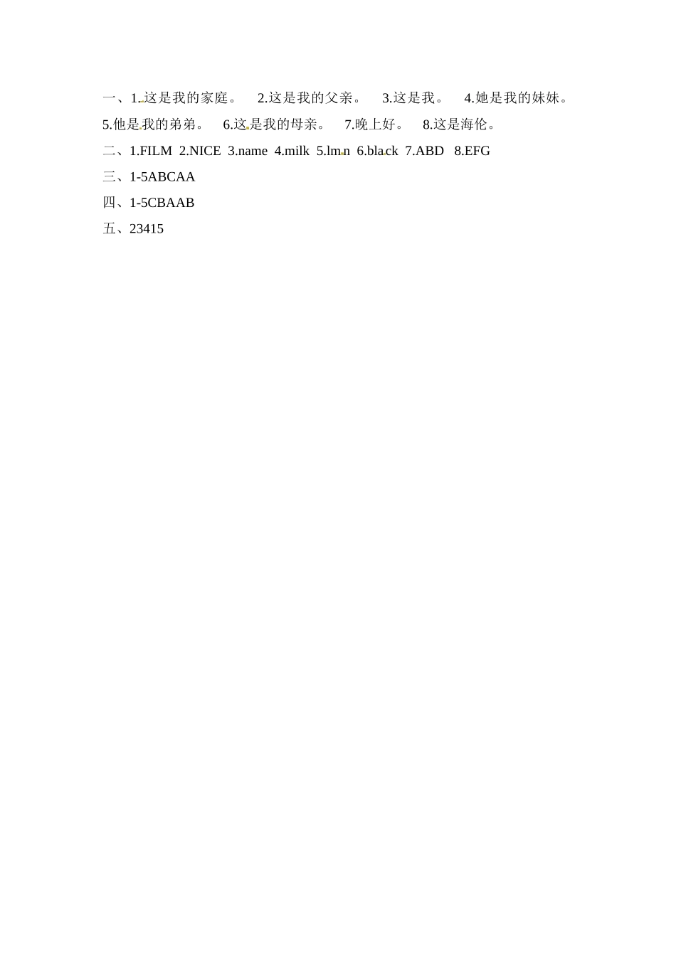 三年级上册英语一课一练-Unit 4My family第二课时译林三起（word版含答案）.docx_第3页