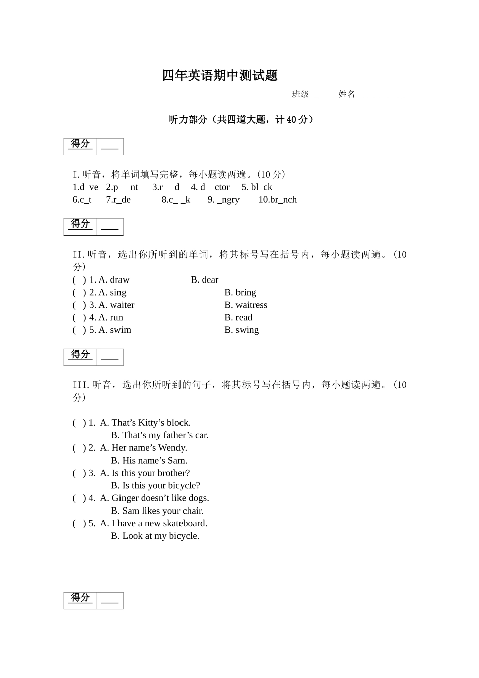 牛津译林版四年级上册期中测试 (1).doc_第1页