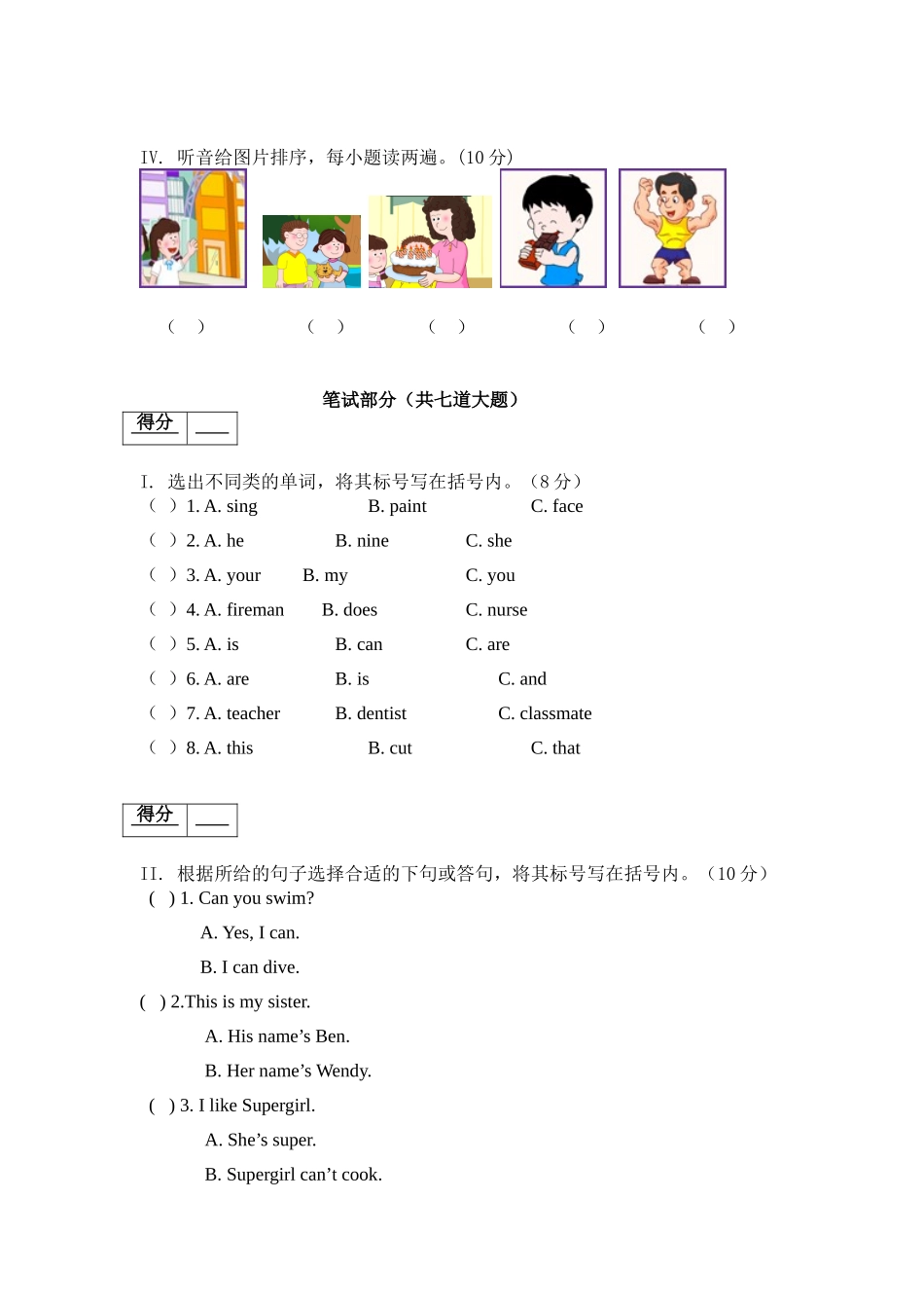 牛津译林版四年级上册期中测试 (1).doc_第2页