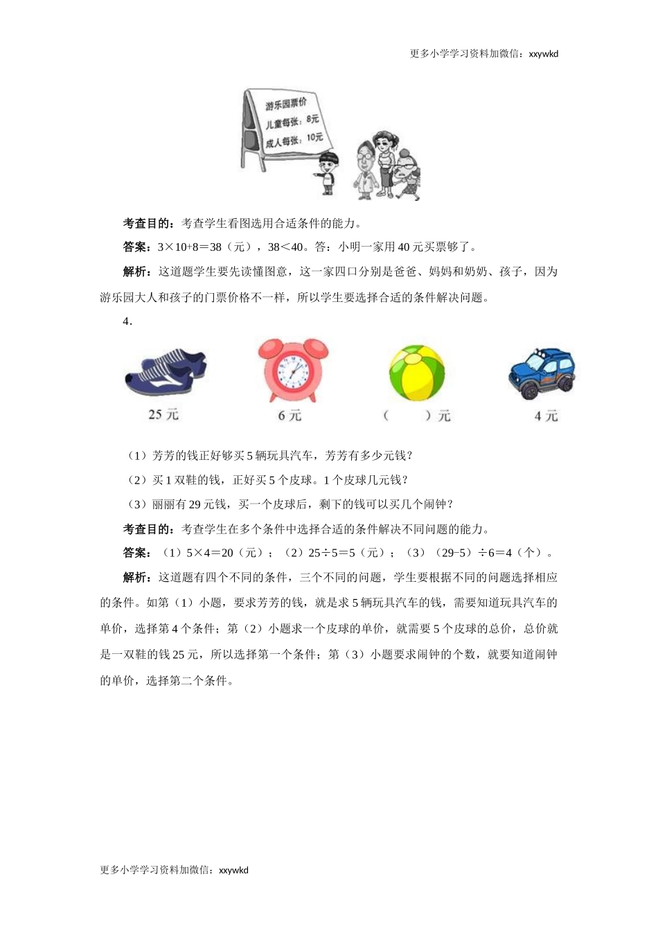 同步测试-表内除法（二）（含答案解析） (3)（顶呱呱教育）.docx_第3页