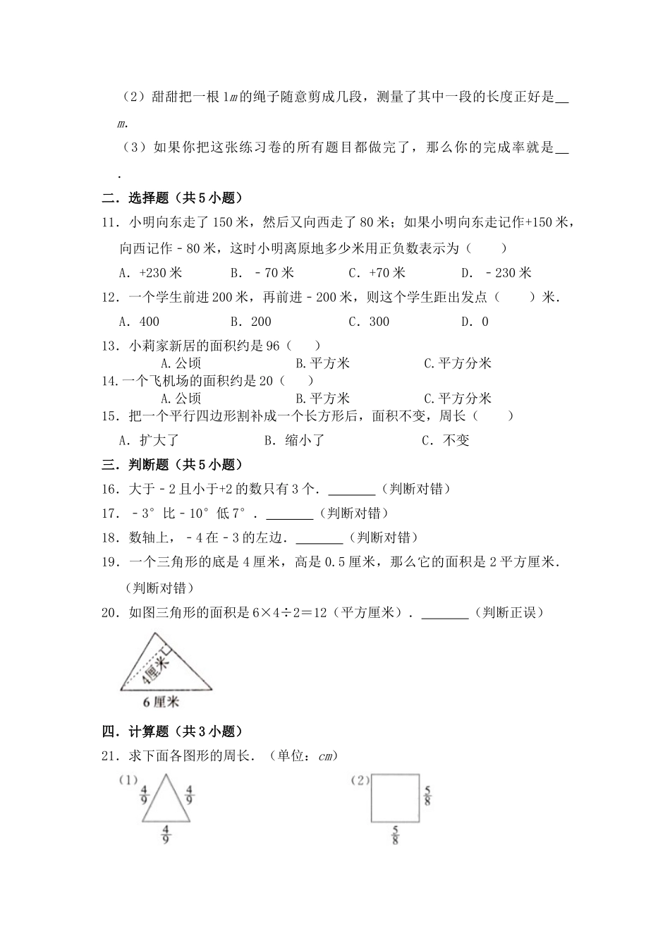 【月考】数学五年级（上）全优好卷第一次月考卷b——苏教版（含答案）.doc_第2页