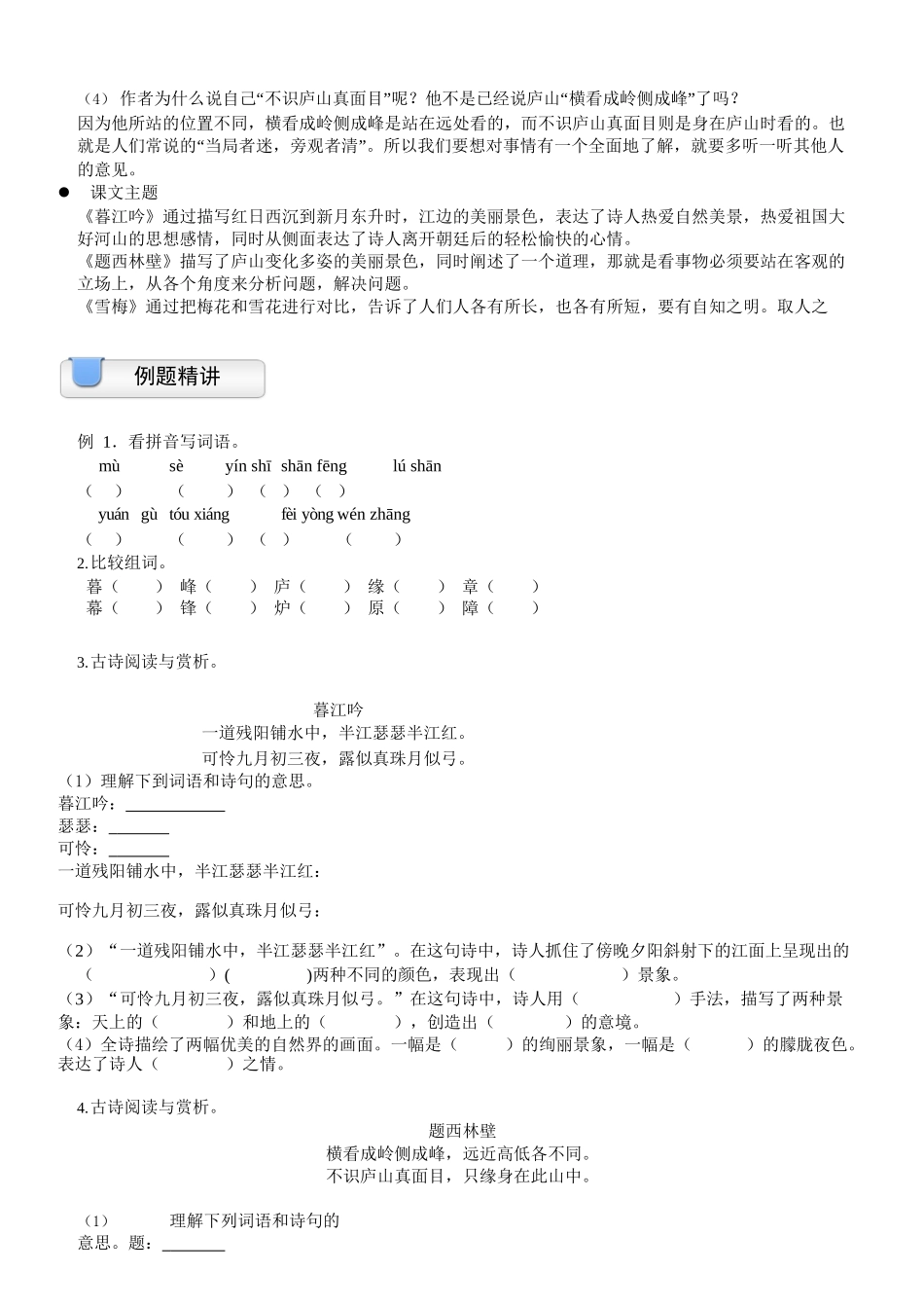 三升四暑假衔接语文讲义-11讲：课内古诗《暮江吟》《题西林壁》《雪梅》预习.docx_第2页