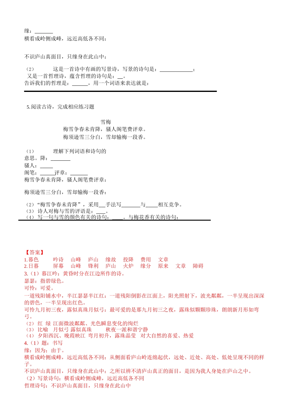 三升四暑假衔接语文讲义-11讲：课内古诗《暮江吟》《题西林壁》《雪梅》预习.docx_第3页