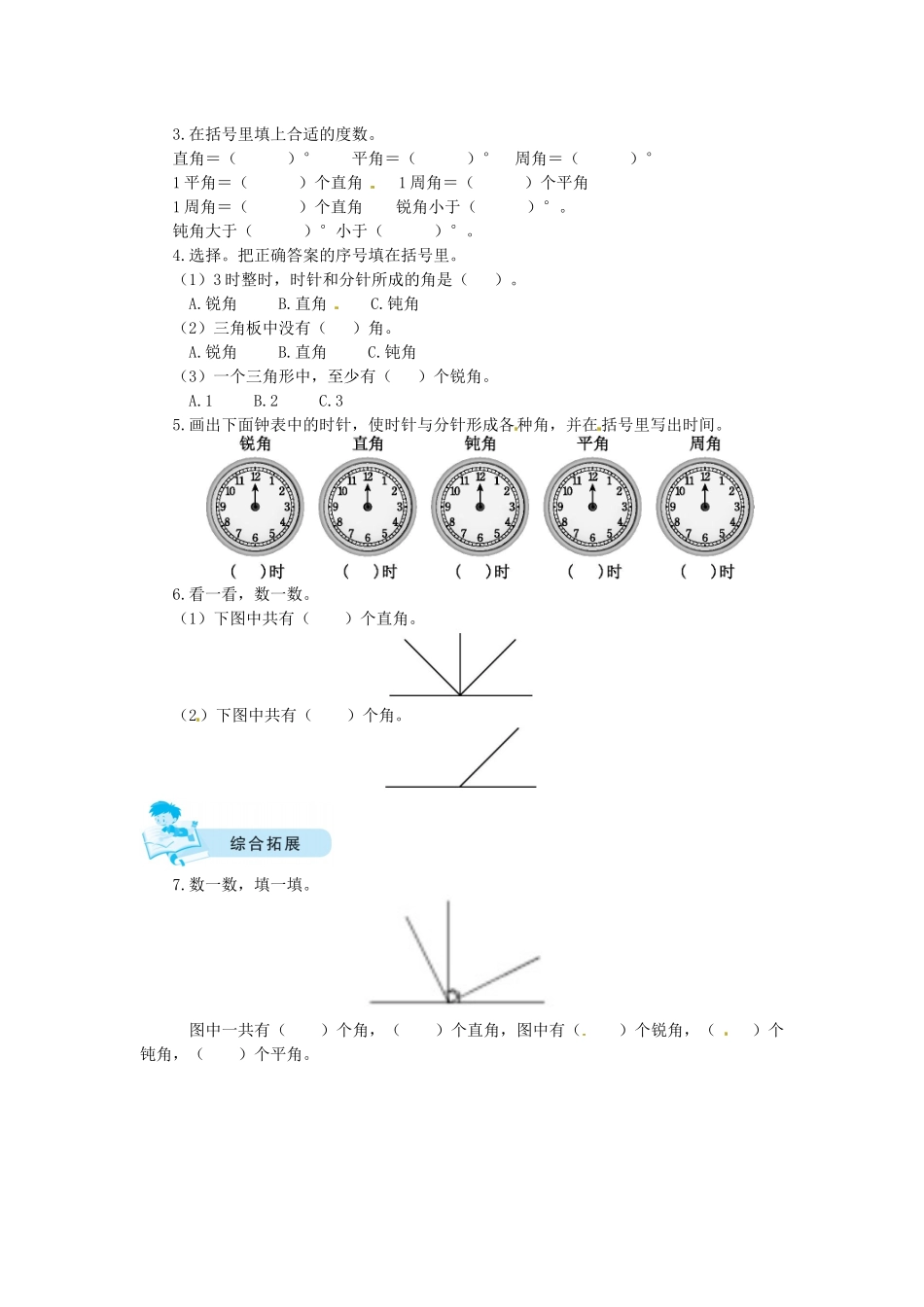 【课时练】二 线与角第3课时旋转与角-四年级上册数学一课一练（北师大版含答案）.docx_第2页
