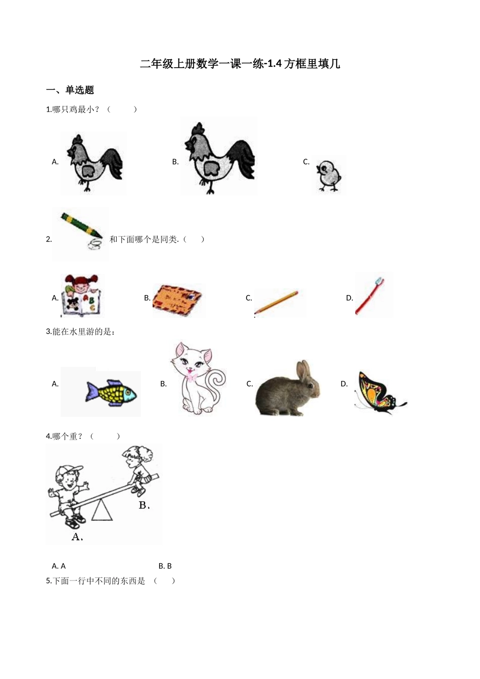 1.4方框里填几 沪教版（含答案）.docx_第1页