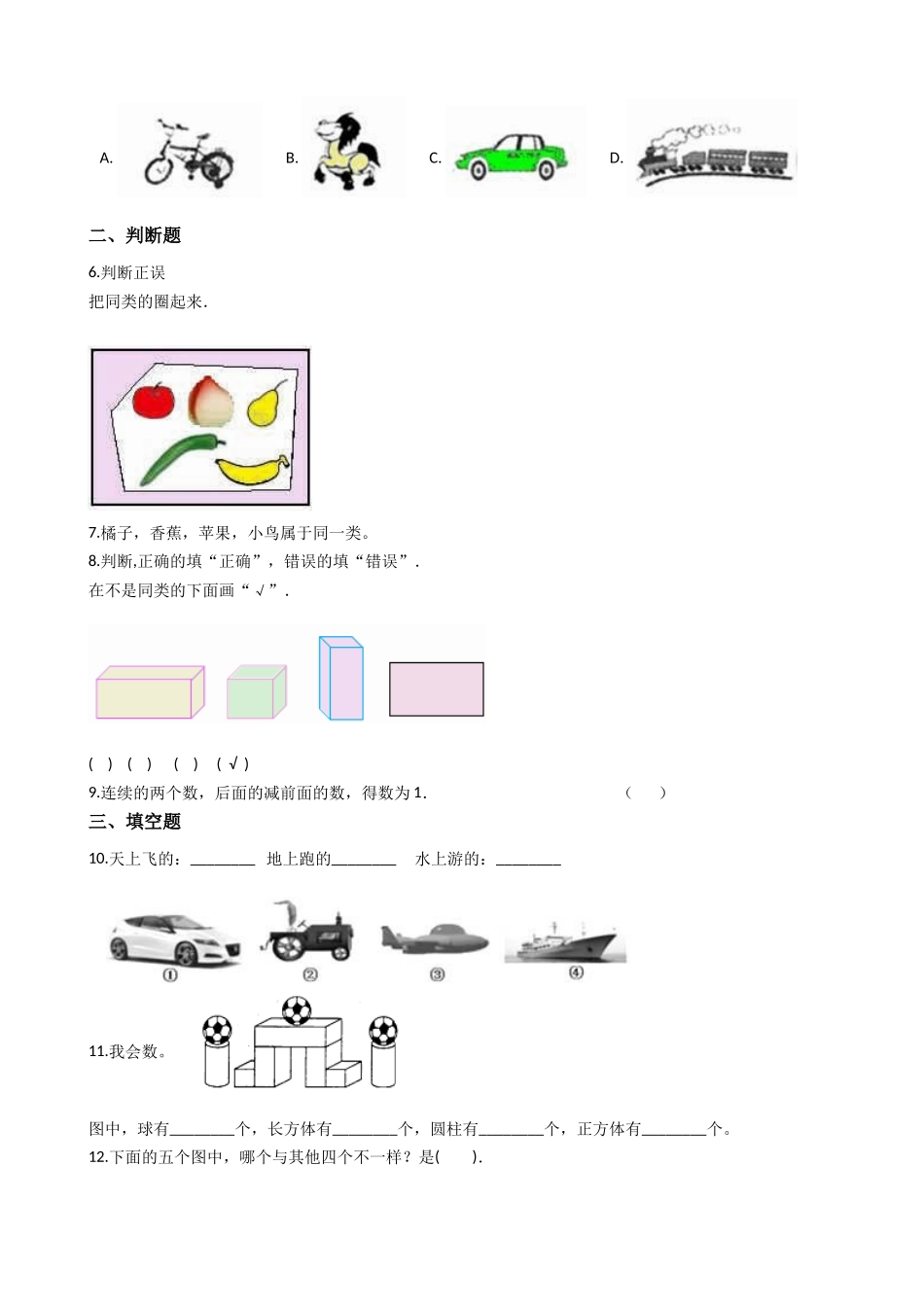 1.4方框里填几 沪教版（含答案）.docx_第2页