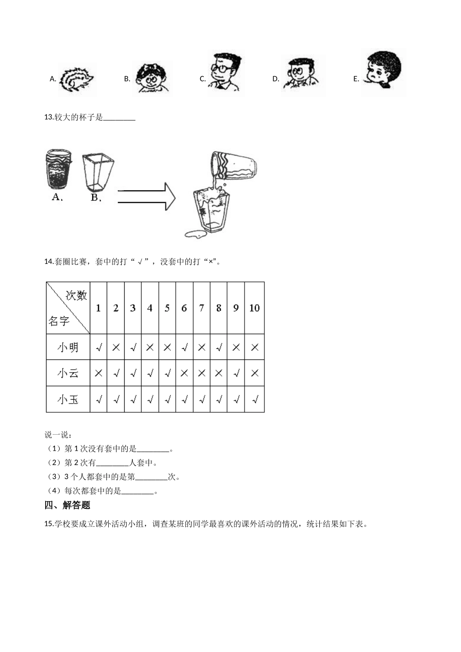 1.4方框里填几 沪教版（含答案）.docx_第3页
