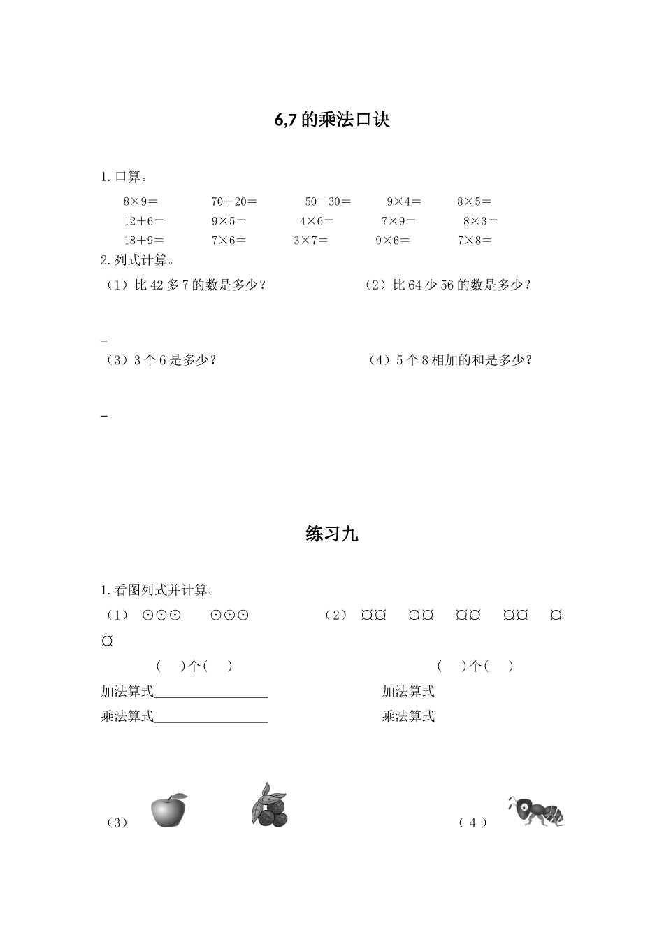 二（上）西师版数学三单元课时.1.docx_第1页