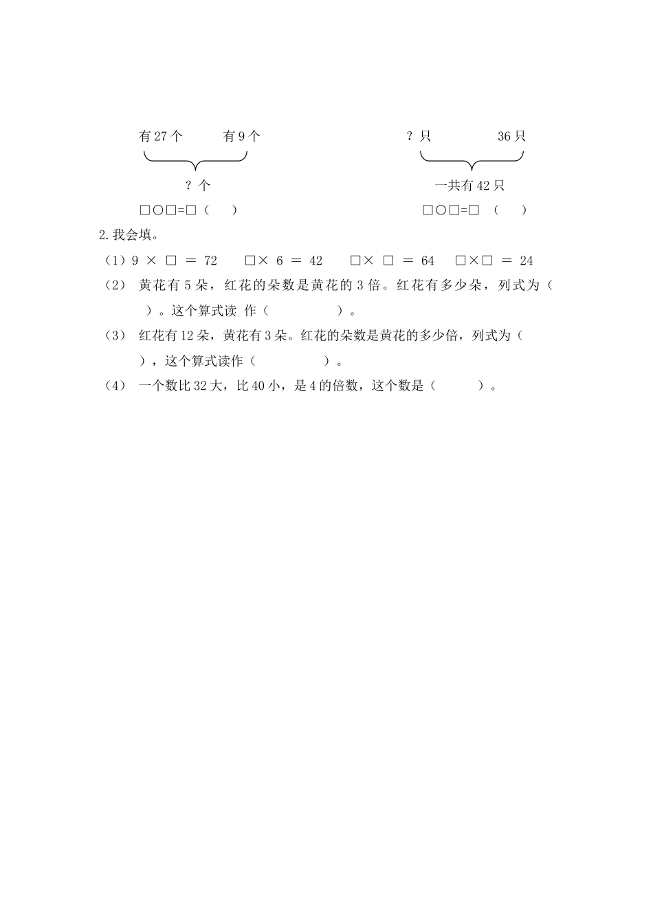 二（上）西师版数学三单元课时.1.docx_第2页