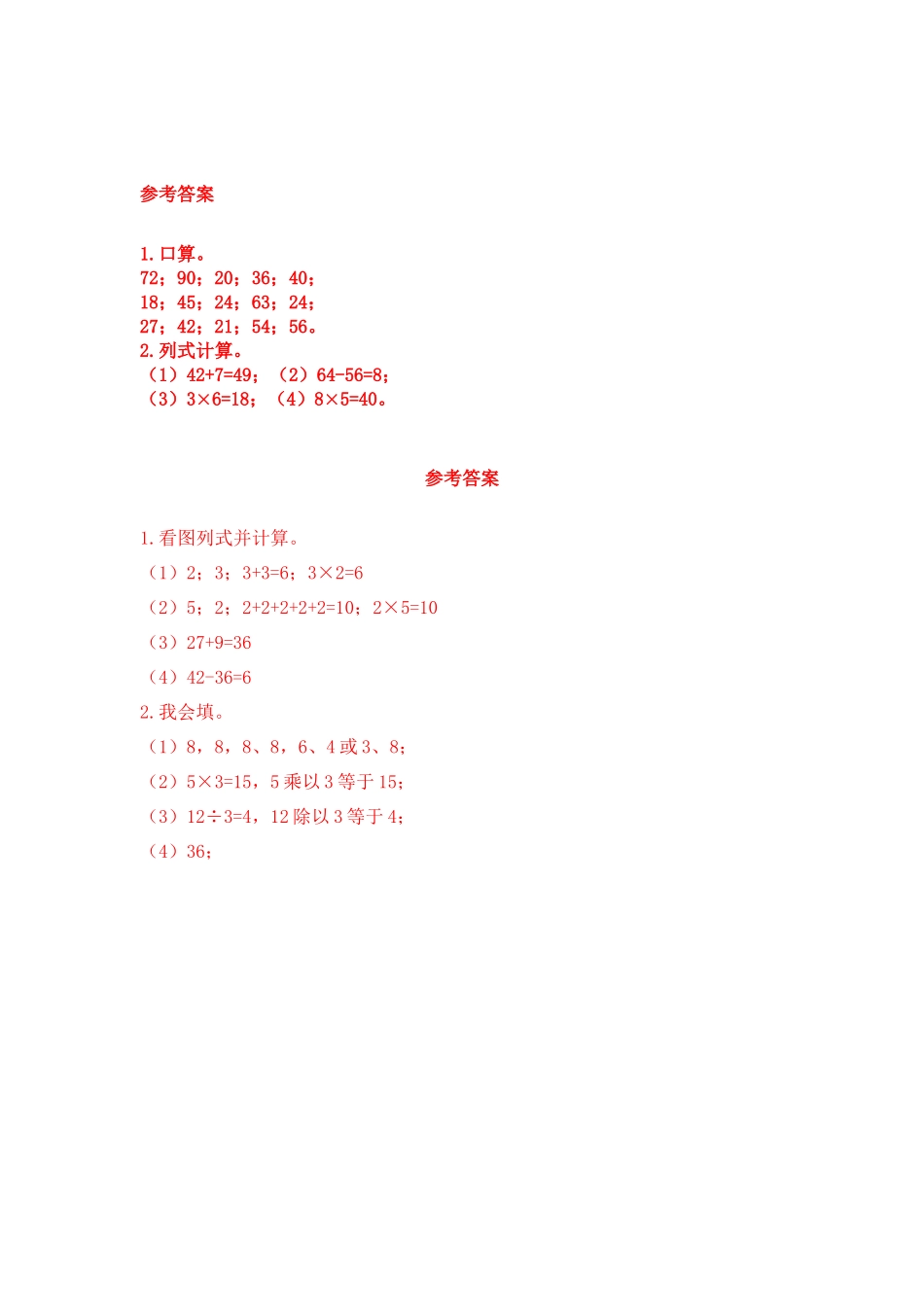 二（上）西师版数学三单元课时.1.docx_第3页