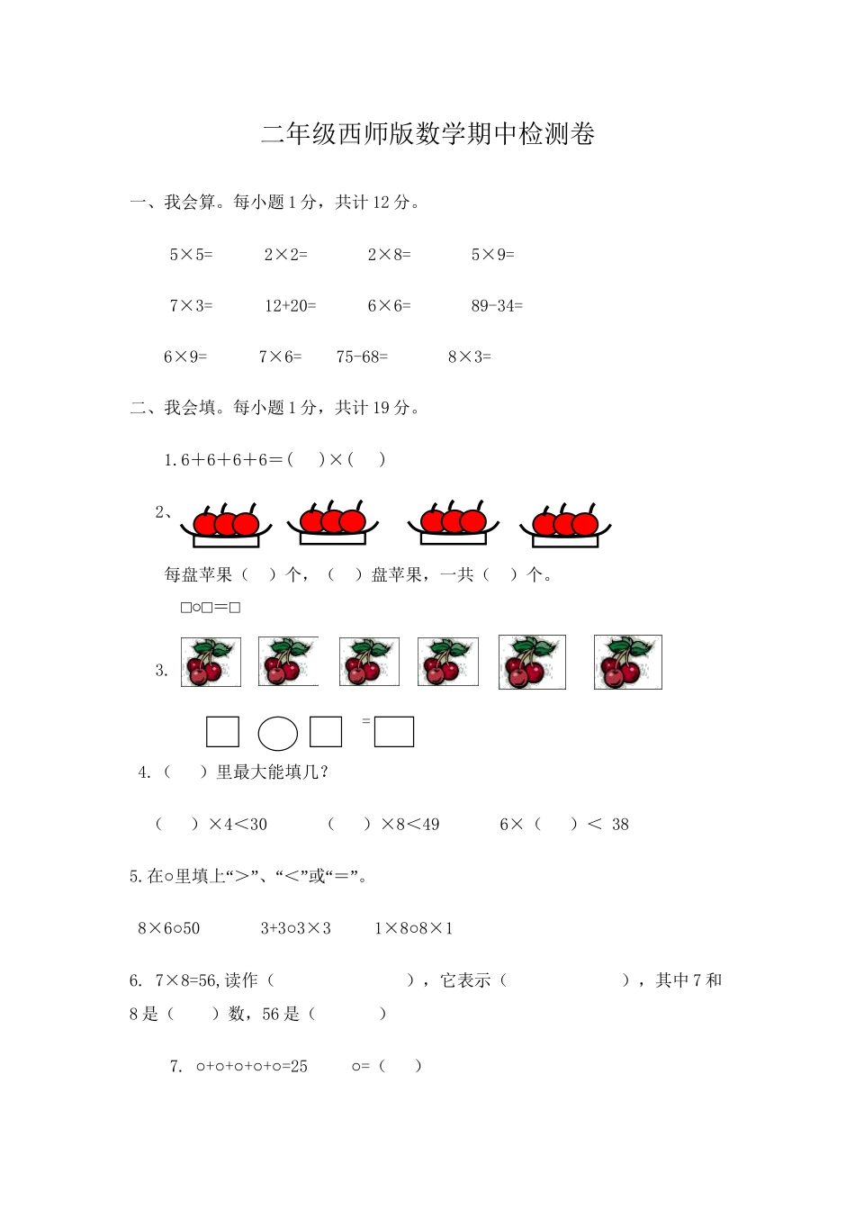 二（上）西师版数学期中测试卷.1.doc_第1页
