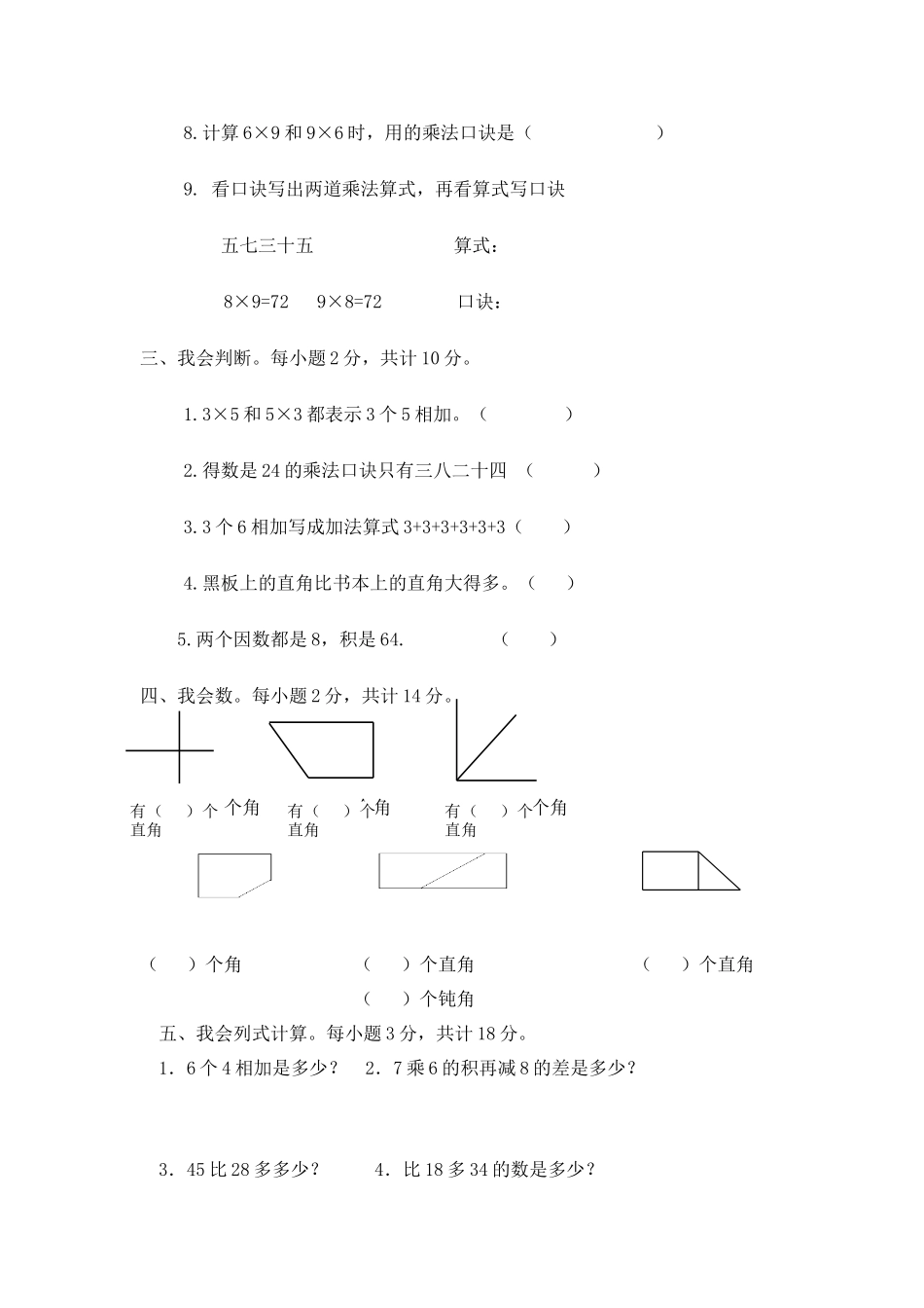 二（上）西师版数学期中测试卷.1.doc_第2页