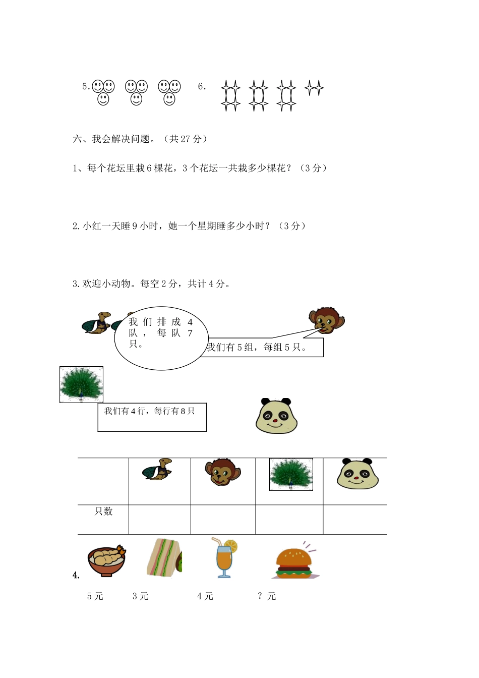 二（上）西师版数学期中测试卷.1.doc_第3页