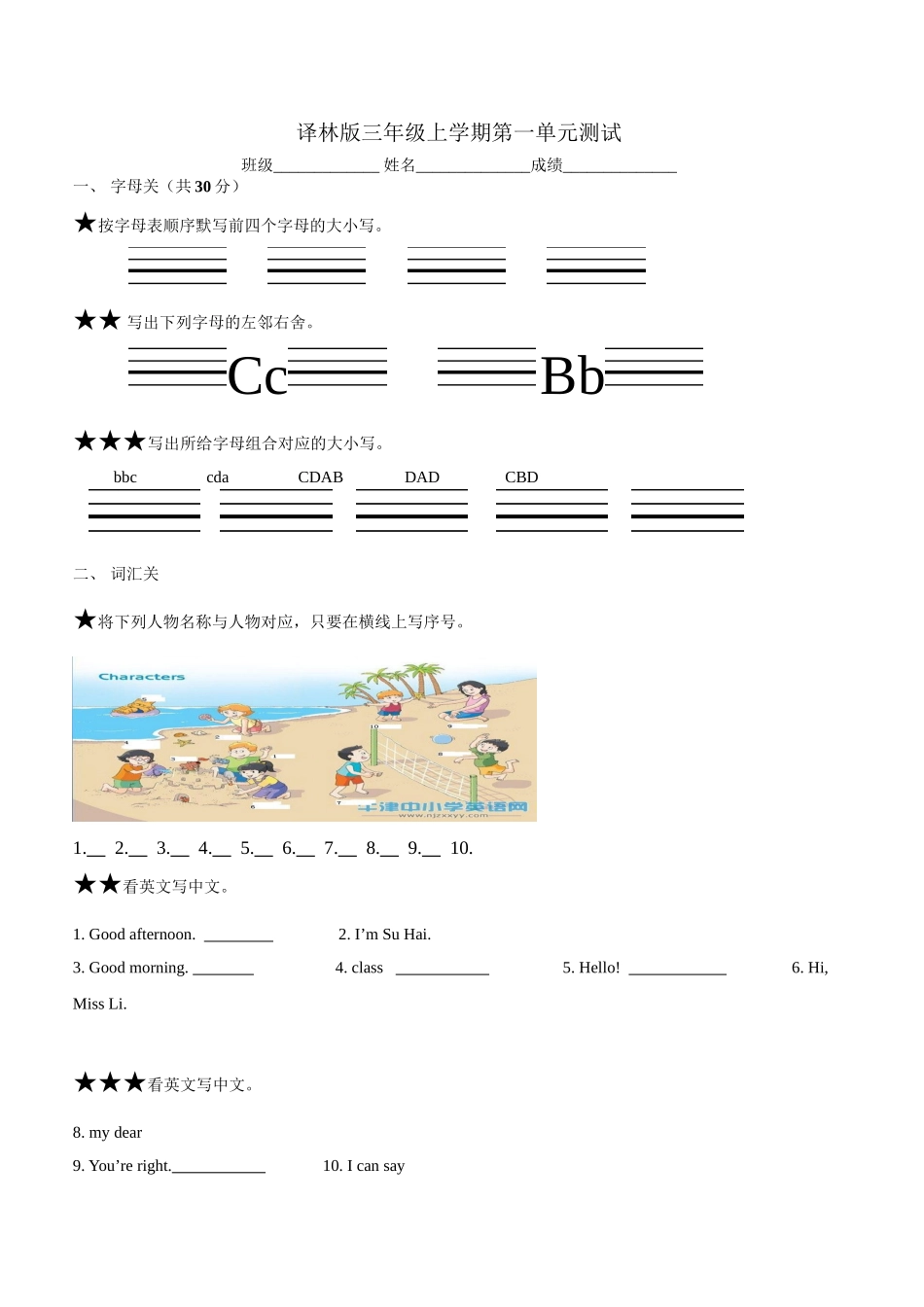 牛津译林三年级上学期第一单元测试卷（三起）.doc_第1页