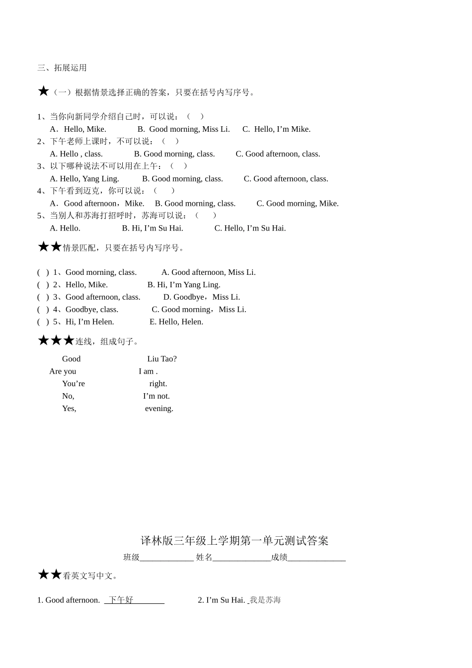牛津译林三年级上学期第一单元测试卷（三起）.doc_第2页