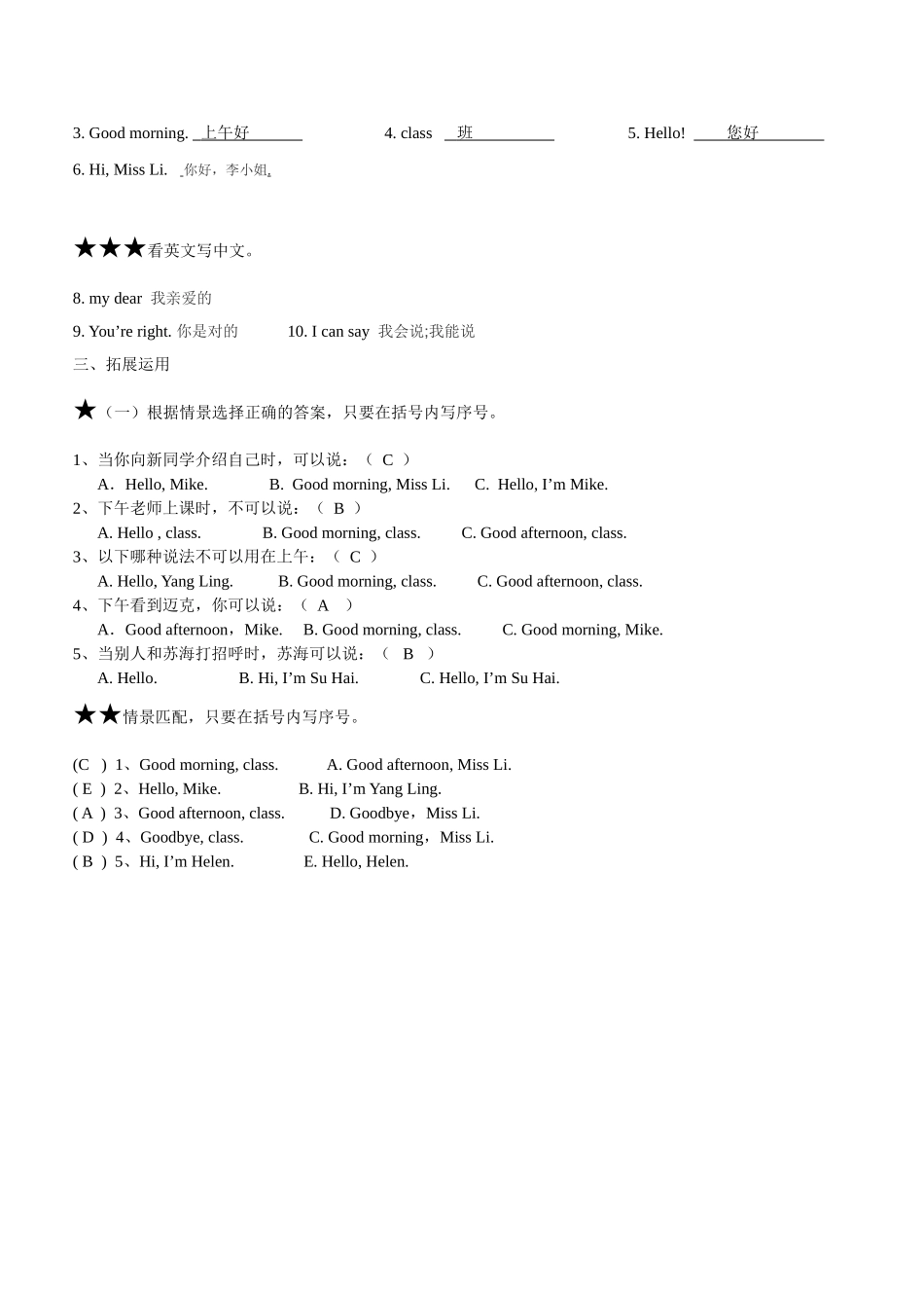 牛津译林三年级上学期第一单元测试卷（三起）.doc_第3页