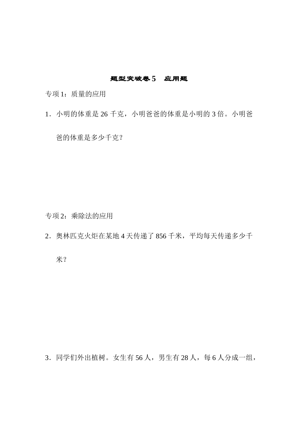 题型突破卷5　应用题.docx_第1页