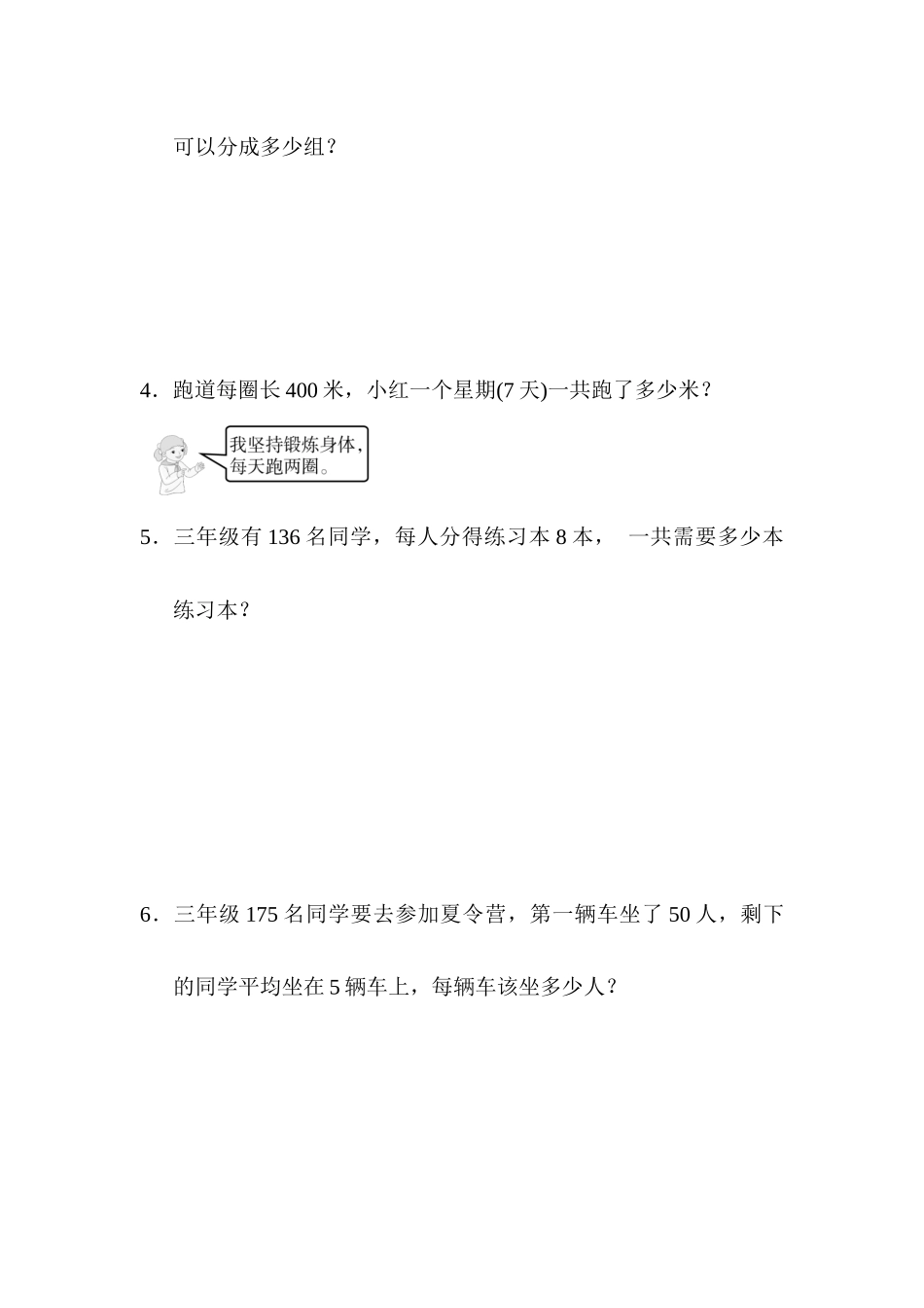 题型突破卷5　应用题.docx_第2页