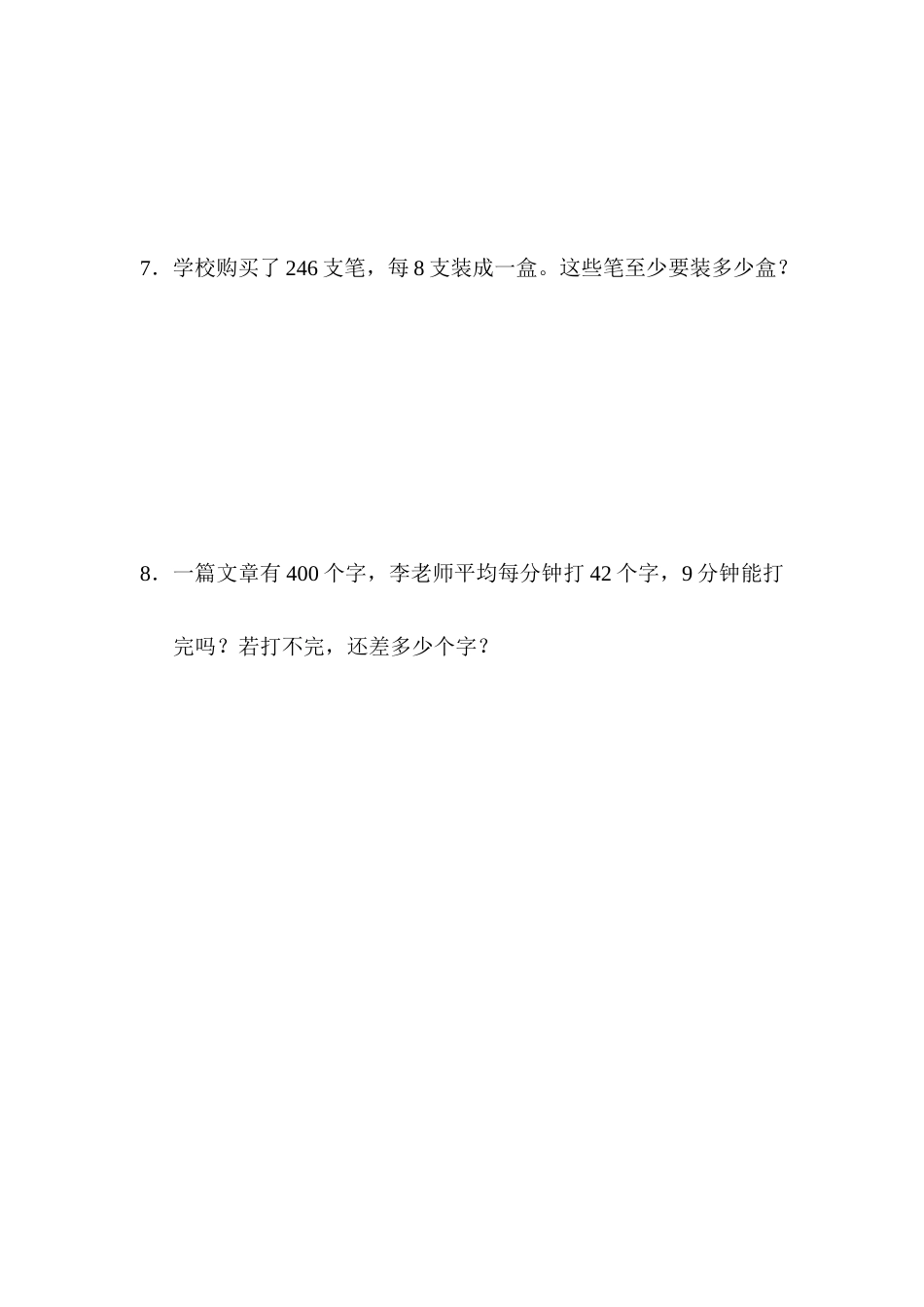 题型突破卷5　应用题.docx_第3页