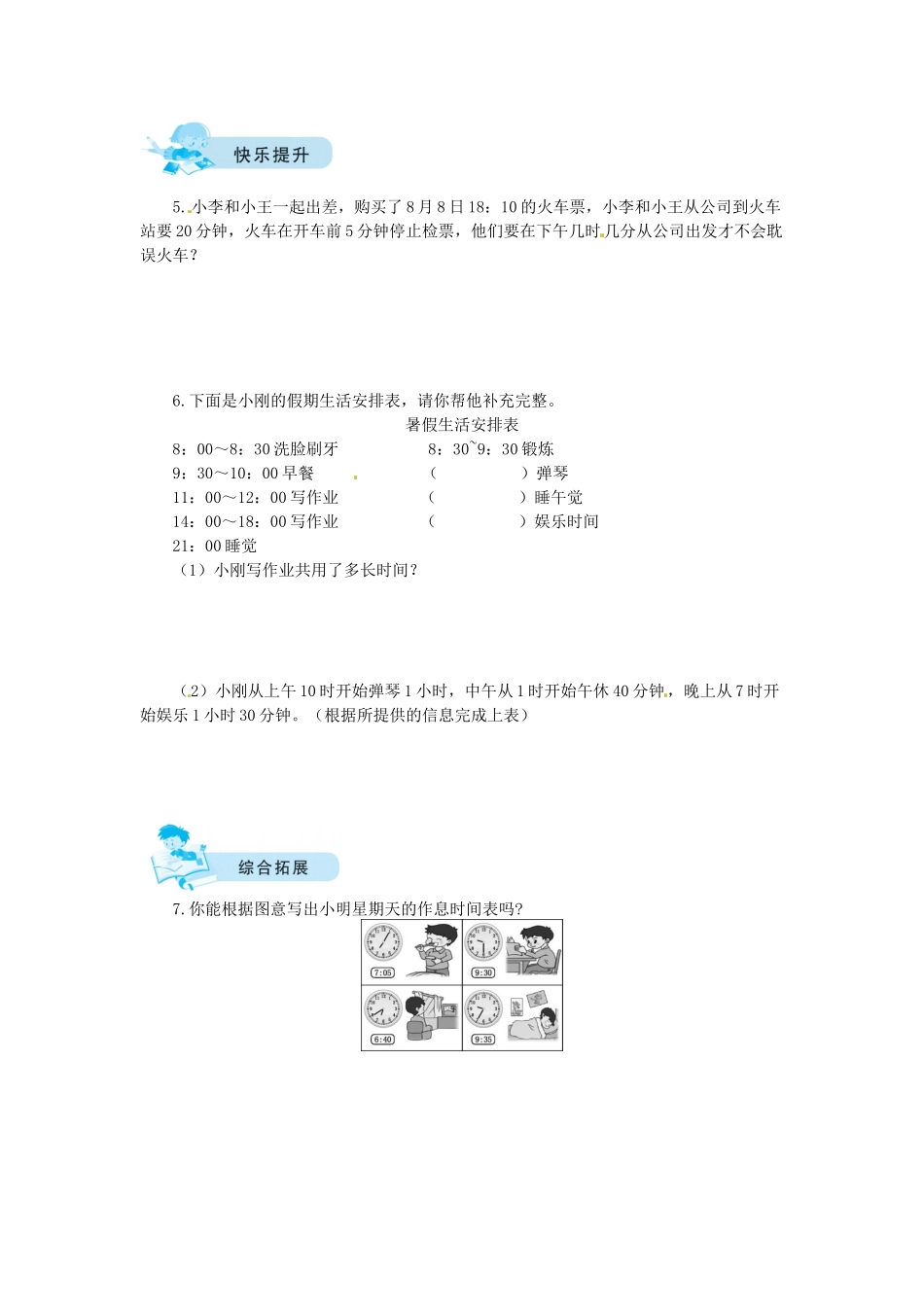 【课时练】七 年、月、日第3课时 时间表-三年级上册数学一课一练（北师大版含答案）.docx_第2页