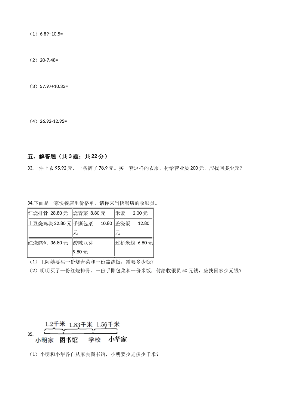 【专项训练】小学数学五年级上册（小数加法和减法）（含答案、含解析）苏教版.docx_第3页
