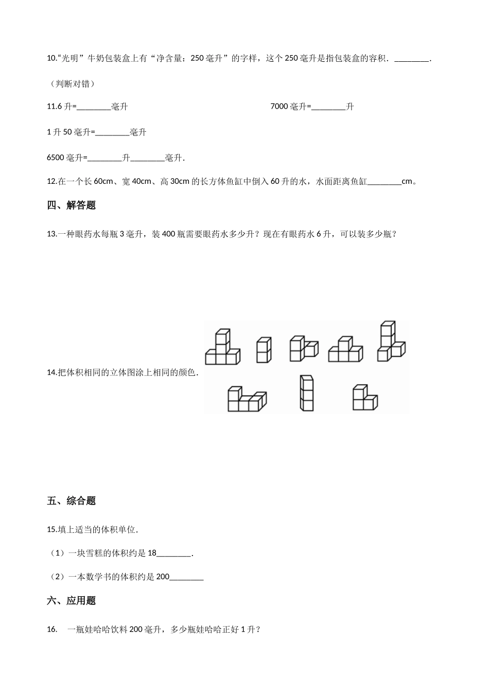 2.5毫升与升的认识 沪教版（含解析）.docx_第2页