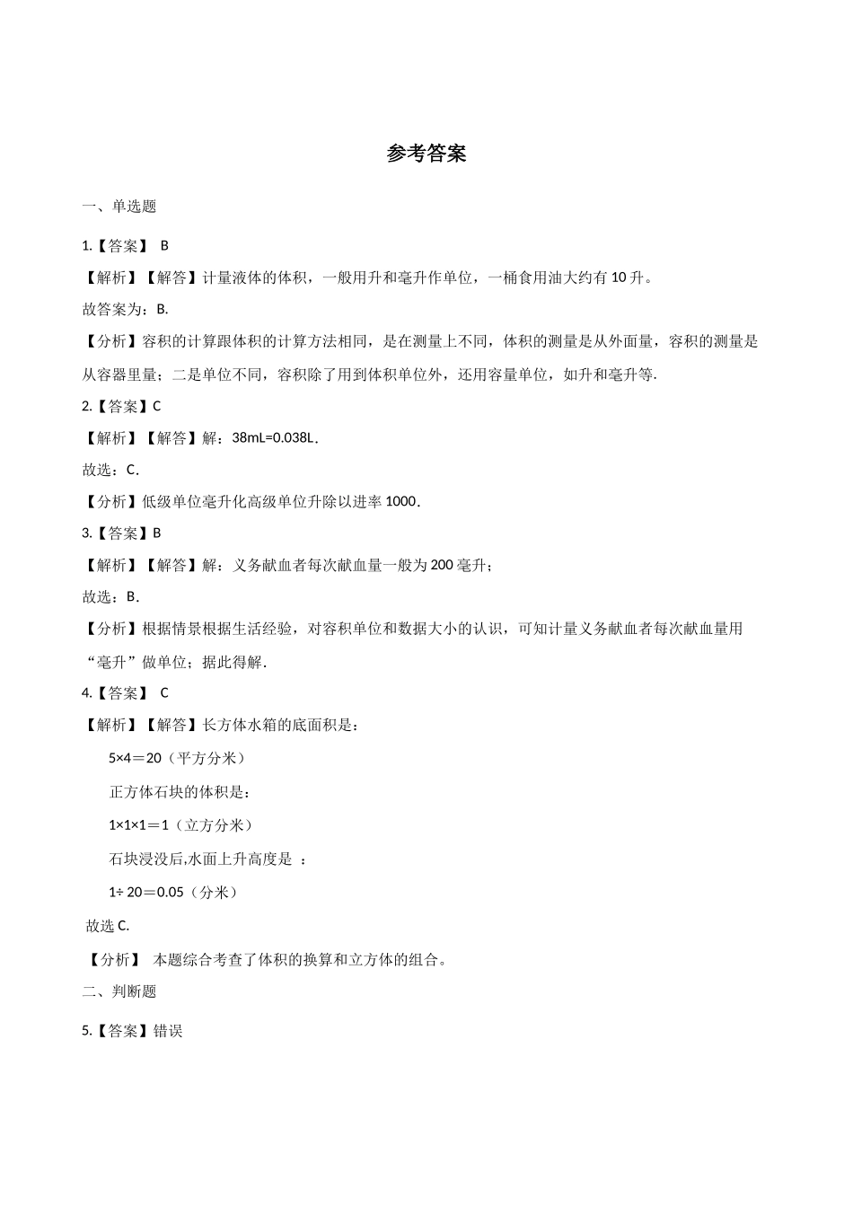 2.5毫升与升的认识 沪教版（含解析）.docx_第3页