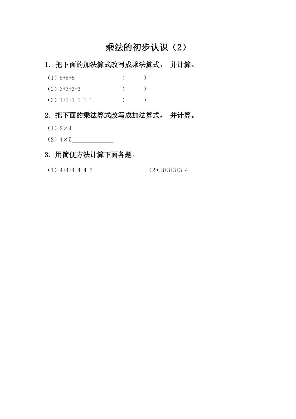 二（上）西师版数学一单元课时：2.docx_第1页