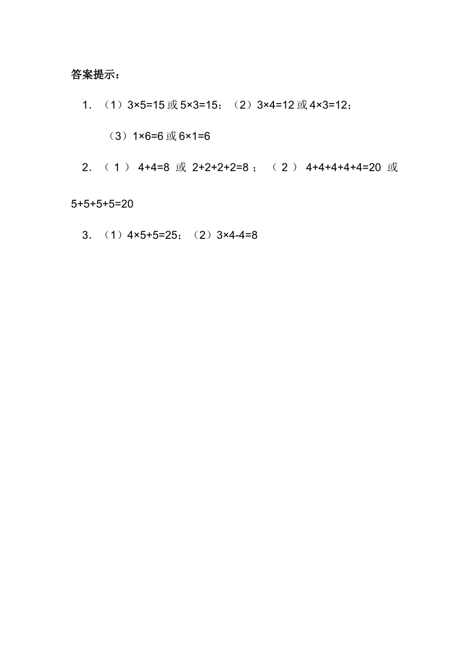 二（上）西师版数学一单元课时：2.docx_第2页