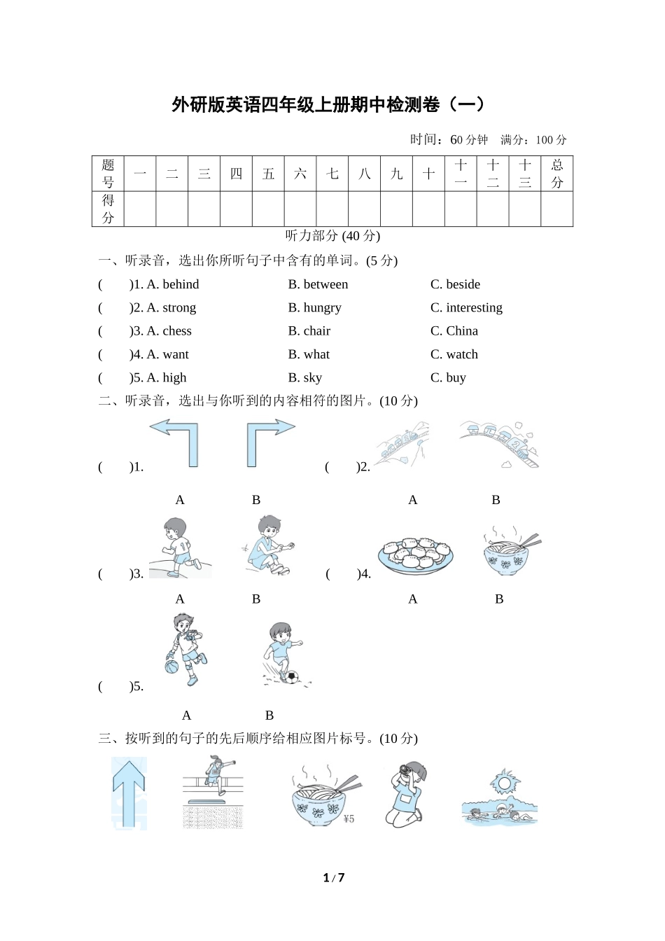 外研版英语四年级上册期中检测卷1.doc_第1页