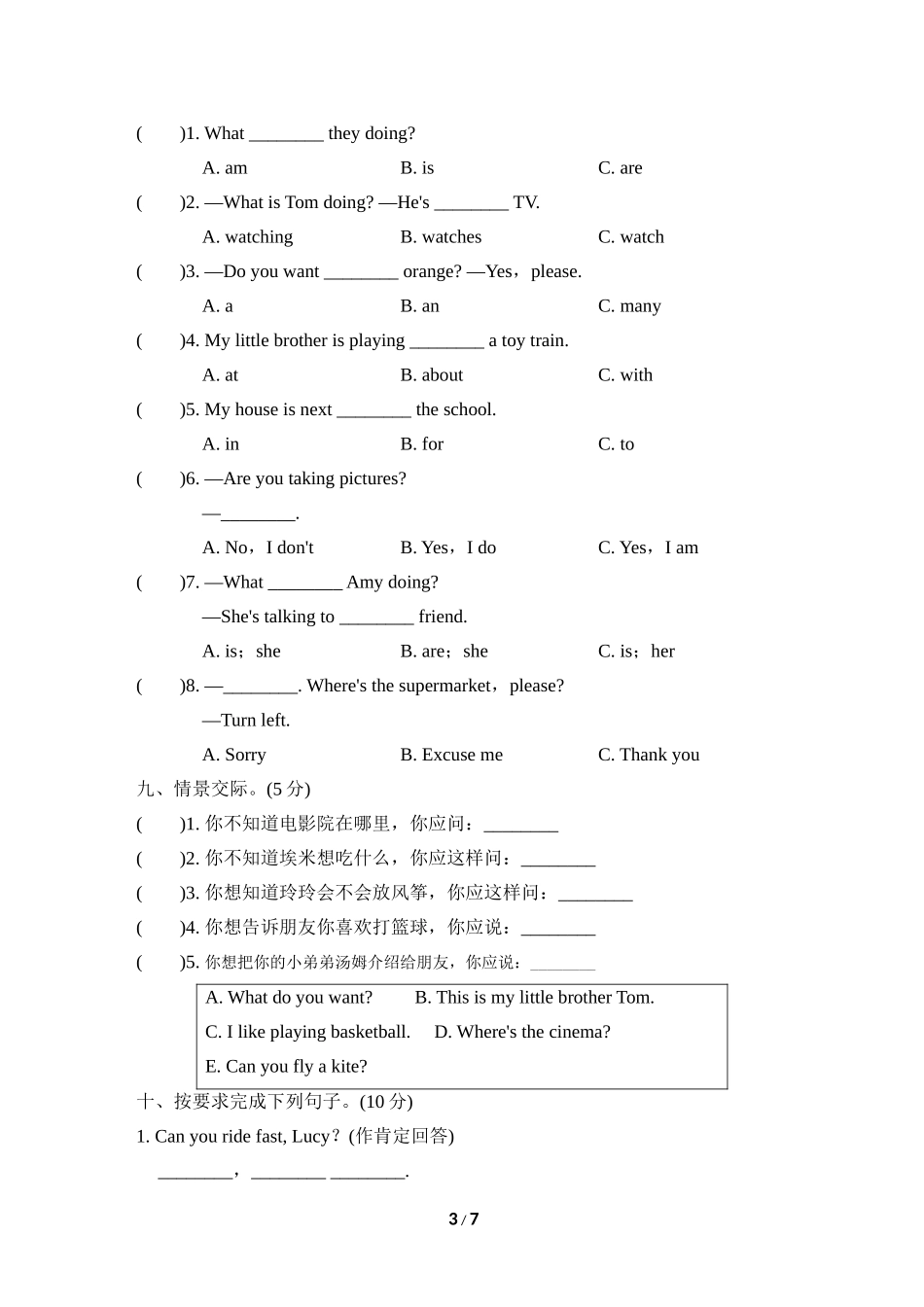 外研版英语四年级上册期中检测卷1.doc_第3页