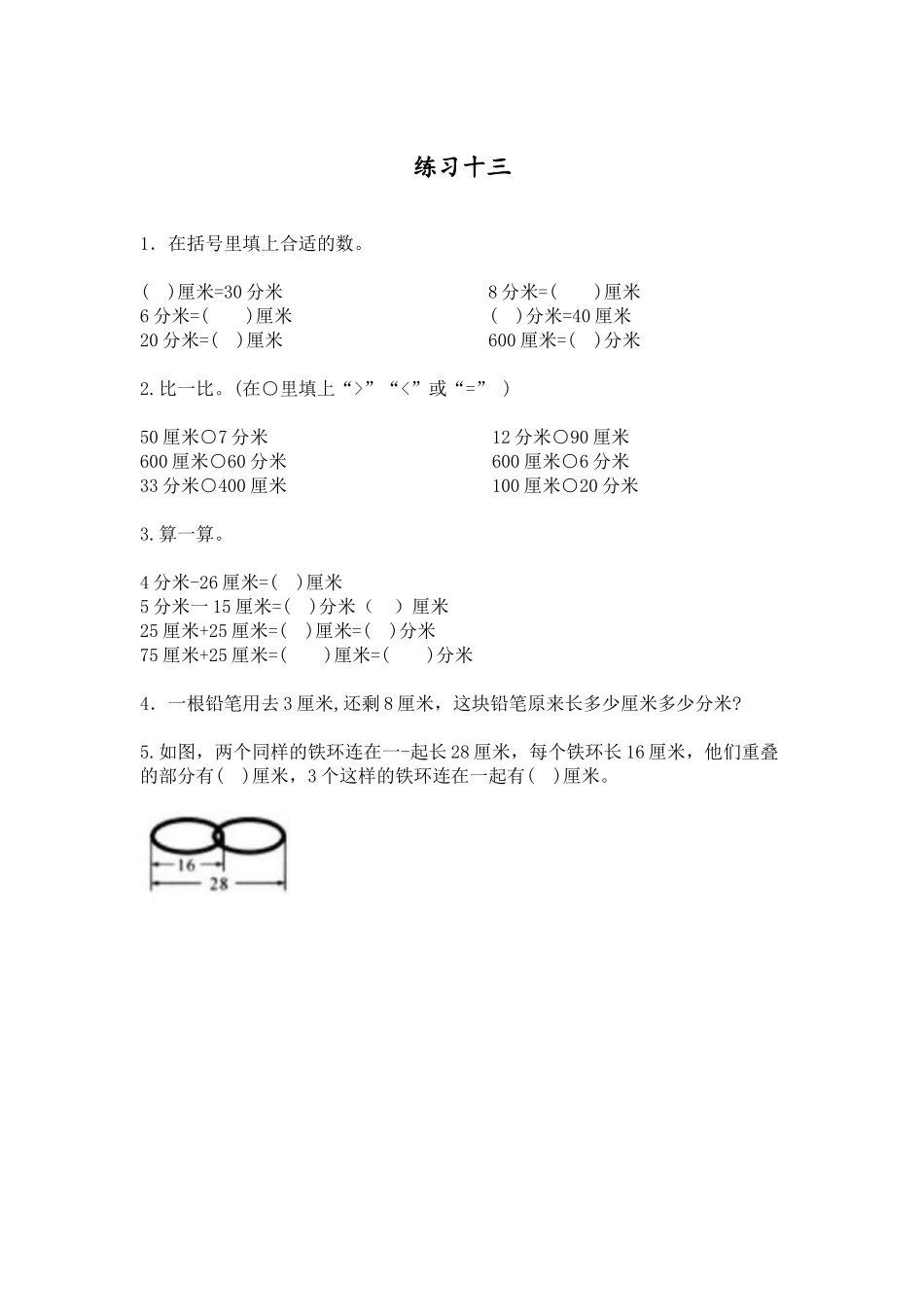 二（上）西师版数学五单元课时.3.docx_第1页